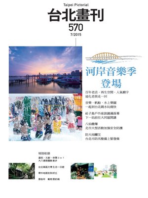 cover image of 臺北畫刊-570